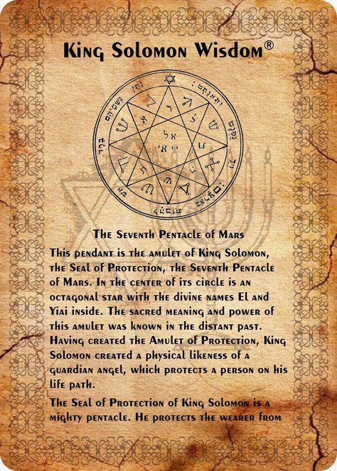 Guarding and Protection Seal Pentacle King Solomon Seventh Pentacle of Mars Key Of Solomon Seals, Pentacles Of Solomon, Pentacle Of Solomon, The Seal Of Solomon, Amulet Of Protection, King Solomon Tattoo, Seal Of Solomon Protection, Solomon Seal Tattoo, Solomon Seal Symbols