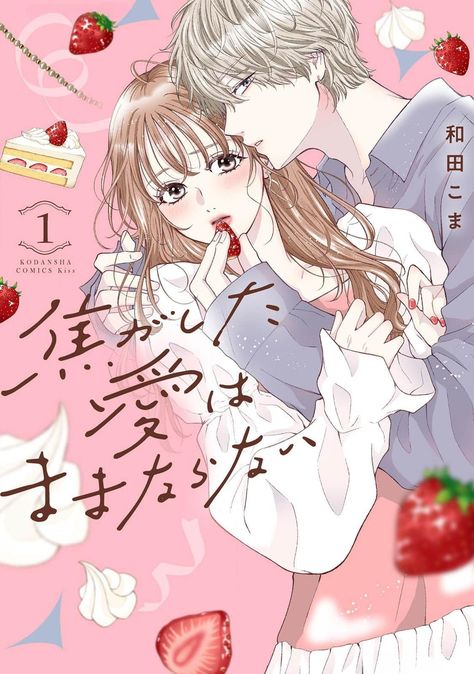 Kogashita Ai wa Mamanaranai Webtoon Cover, Best Shoujo Manga, Manga Recommendations, Best Romance Anime, Anime Toon, Manga Story, Romance Manga, Manga List, Read List