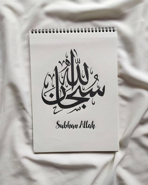 Calligraphy Name Art, Arabic Calligraphy Artwork, Calligraphy Art Quotes, Islamic Calligraphy Quran, Calligraphy Tutorial, Islamic Art Canvas, Calligraphy Artwork, Calligraphy For Beginners, Islamic Caligraphy Art