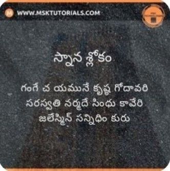 Telugu Slokas, Ganesh Mantra, Laxmi Pooja, Tradition Quotes, Hindu Vedas, Devotional Topics, All Mantra, Hindu Quotes, Telugu Inspirational Quotes