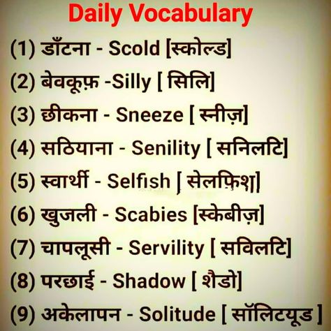 English Words Vocabulary, Daily Vocabulary, English Conversation Learning, Words Vocabulary, English Word Book, English Learning Books, English Transition Words, Advanced English Vocabulary, English Grammar Book