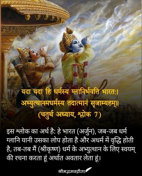 Bhagvat Gita Quotes, Geeta Gyan, Bhagvat Gita, God Strength, Bhagwad Gita, Hindi Literature, Gita Gyan, Bhagwat Geeta, Bhagwat Gita