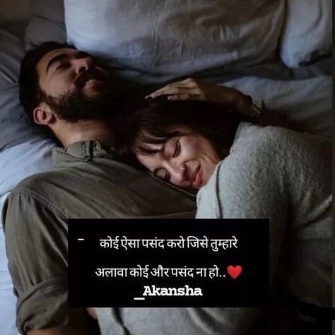 Best Couple Quotes, Fun Love Quotes, Fun Love Quotes For Him, Special Love Quotes, Funny Status Quotes, Romantic Quotes For Her, Indian Couple, Funny Status, Shyari Quotes