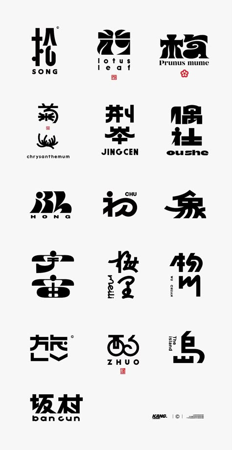 中文标志 Chinese Logo Design, Typo Logo Design, Chinese Logo, Logo N, S Logo Design, Chinese Typography, Typo Logo, Vi Design, Chinese Words