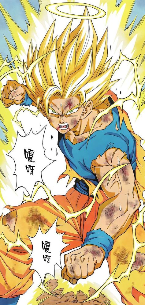 Super Saiyan Goku Manga, Dragon Ball Manga Panels, Goku Artwork, Gohan Beast, Dragonball Art, Goku Art, Goku Pics, Goku Manga, Dbz Manga