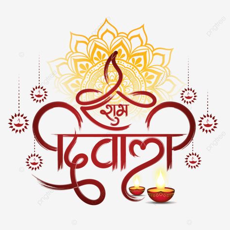 Subh Dipawali In Hindi, Shub Diwali Greetings, Diwali Logo Design, Diwali Typography Design, Shubh Dipawali Marathi, Shubh Diwali In Hindi, Happy Diwali Hindi, Diwali Typography, Happy Diwali In Hindi