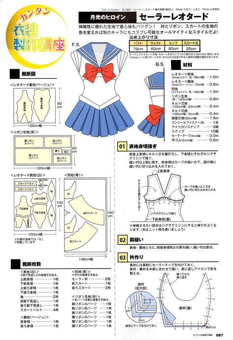 Cosplay Patterns, Sailor Moon Costume, Moon Costume, Speak Japanese, Moon Cosplay, Diy Cosplay, Costume Tutorial, Sailor Moon Cosplay, Cosplay Tutorial