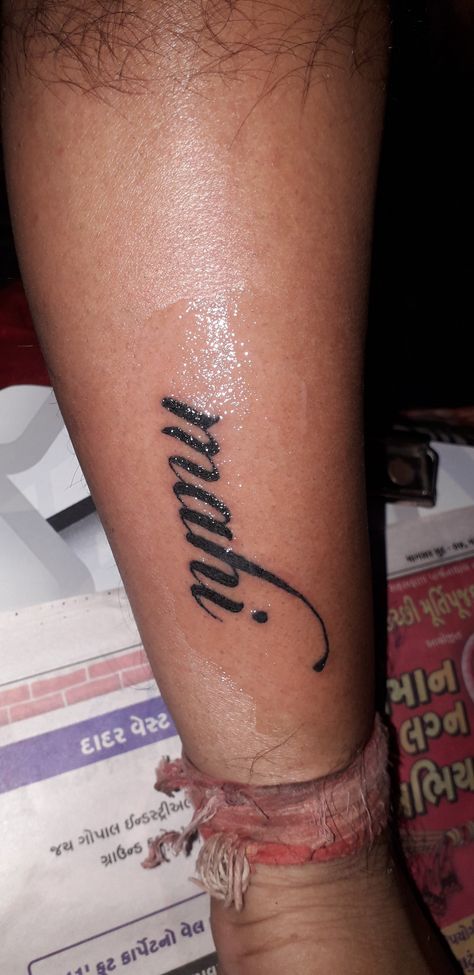 Mahi Name Tattoo, Mahi Tattoo, Tattoo King, Tattoo Name, Babymoon Photos, Name Signature, Name Tattoo Designs, Crown Logo, Signature Ideas