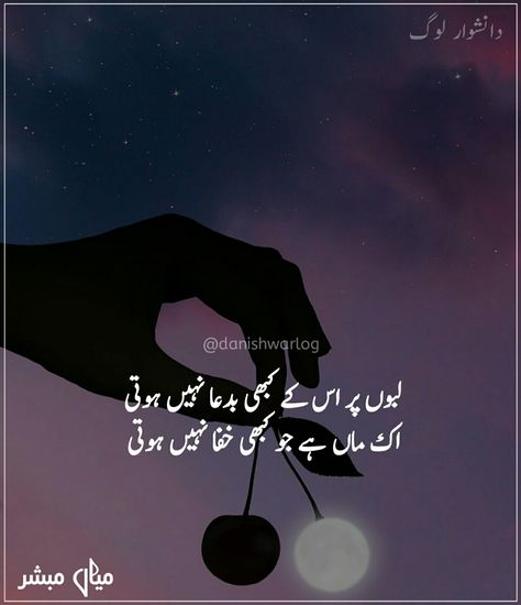 Mothers quotes  Follow me please @danishwarlog .. #urduadab #urdupoetry #urduquotes #urdu #islamic #daughter #sister #sadgirl #Woman #father #sadquotes #sadquote #sad #alonequotes #lovequotes #lovepoetry #love #pakistanzindabad  #pakistanifashion #poetry Mother Daughter Quotes In Urdu, Mothers Day Quotes In Urdu, Parents Quotes From Daughter, Daughter Quotes In Hindi, Mother Father Quotes, Mother Daughter Love Quotes, Daughter Quotes Funny, Mother And Father Quotes, Mothers Quotes