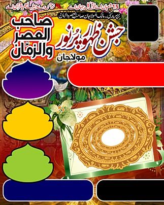 jashan poster,mehfil poster,islamic poster banne ribbon,shia data,shia calligrpahy,business,background,islamic design,muharram,imam hussain,shaban,jashan,jashan design,jashan clipart,eid,poster,urdu,flyer,muslim,shia,banner,mehfil,majlis e aza,mola husain,islamic month,calligraphy,calligrpahy clipart,arabic calligraphy,pakistan,ramadan,hussain,islam,majlis,celebration,islamic Majlis Poster Background, Mehfil Poster, Islamic Majlis, Month Calligraphy, Background Islamic Design, Majlis Poster, Majlis E Aza, Background Title, Eid Poster