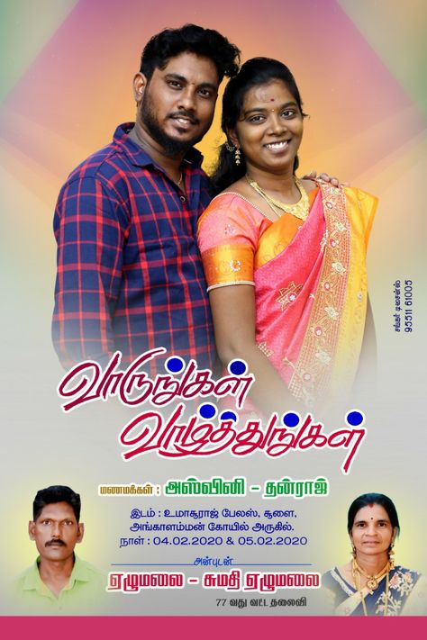 Marriage Banner Tamil, Marriage Banner, Wedding Banners, Flex Banner Design, Flex Design, Banner Background Images, Wedding Banner, Banner Background, Banner Design