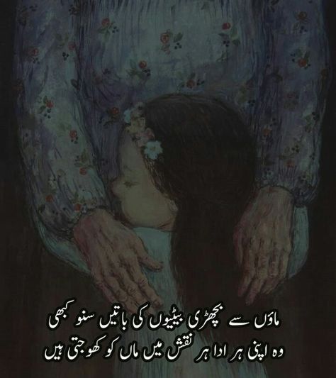 Miss You Maa Quotes In Urdu, Maa Miss You Status, Miss You Maa, Mother Poetry, Love My Mom Quotes, Ammi Jaan, Maa Quotes, My Mom Quotes, Miss You Mom Quotes