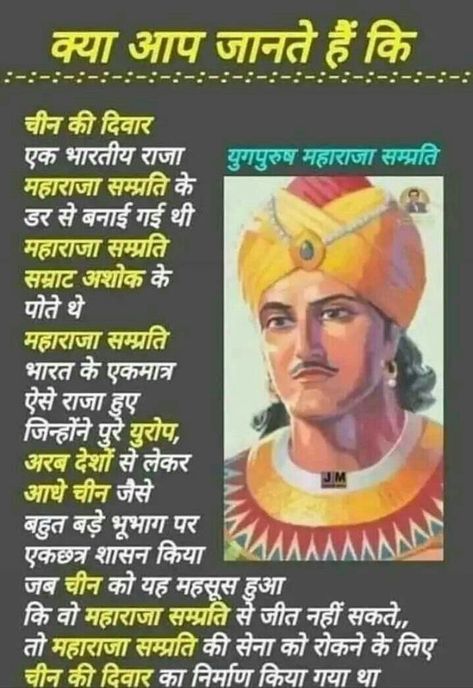 भारतीय इतिहास, Freedom Fighters Of India, Ancient Wisdom Quotes, India Gk, Hindu Quotes, Facts For Students, Ancient History Facts, Indian History Facts, India Facts