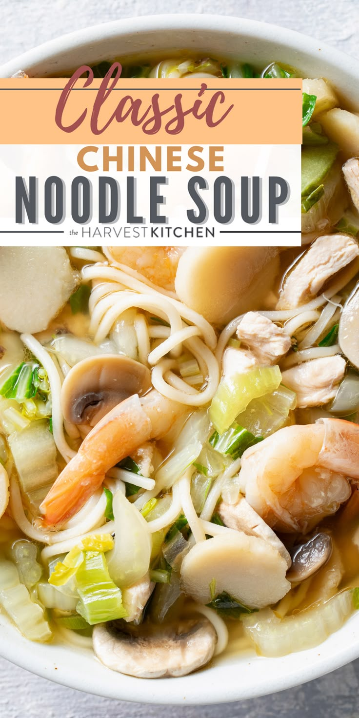 a bowl of noodle soup with shrimp, mushrooms and broccoli in it