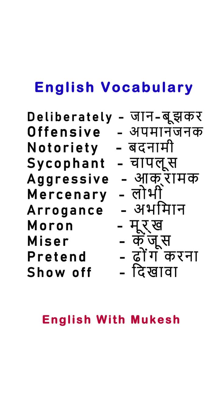 English Vocabulary Vocabulary Hindi To English, Daily Use Vocabulary Words English To Hindi, Daily Use Words In English To Hindi, Daily Vocabulary Words English, Hindi Vocabulary Words, Hard Vocabulary Words, Daily Vocabulary Words, Daily English Vocabulary, Daily English Words