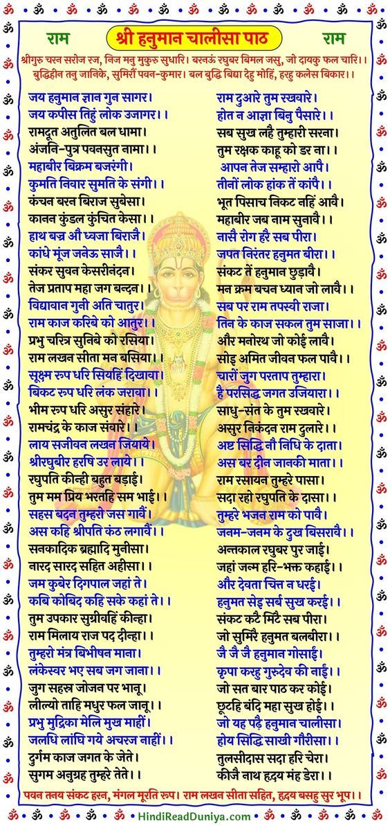 Hanuman Chalisa Book, Shree Ram Darbar, Hanuman Chalisa In Hindi, Hanuman Chalisa Pdf, Hanuman Chalisa Lyrics, Hanuman Chalisa Mantra, Shree Hanuman Chalisa, Math Formula Chart, Romantic Images With Quotes