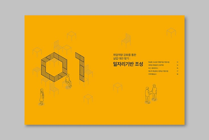 an orange and yellow brochure with the words go written in korean