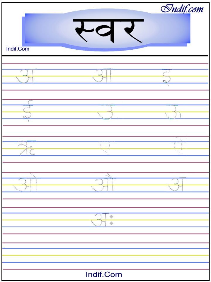 Hindi Swar Trace Worksheet Hindi Vowels, Trace Worksheet, Hindi Letters, Worksheet For Nursery Class, Learning Hindi, Lkg Worksheets, Alphabet Practice Worksheets, Letters Worksheets, Nursery Worksheets