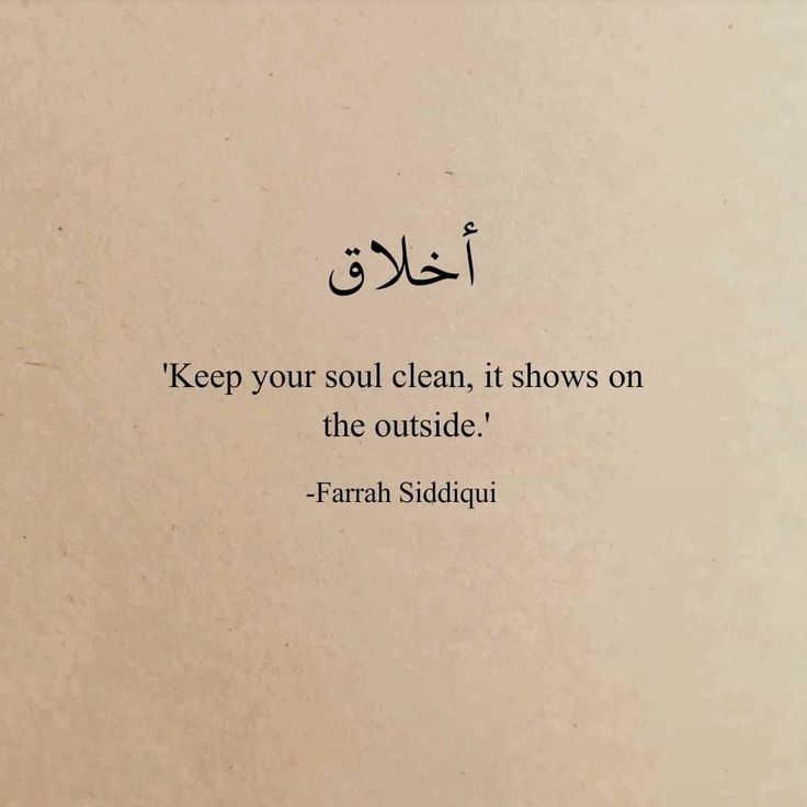 an arabic poem written in two languages on a piece of paper with the words keep your soul clean, it shows on the outside