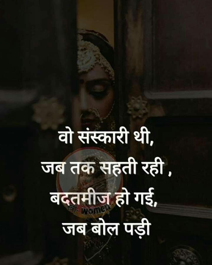 Aurat Quotes In Hindi, Sasural Quotes In Hindi, Ego Quotes In Hindi, Sasural Quotes, Taunting Quotes, Beautiful Whatsapp Dp Images, Dp Funny, Shayari Dp, Whatsapp Status Images