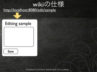 wikiの仕様
http://localhost:8080/edit/sample


 Editing sample




  Save




              Creative Commons Attribution 3.0 License
 