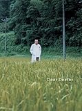 ディア・ドクター 【限定版】 <初回限定生産> [DVD]