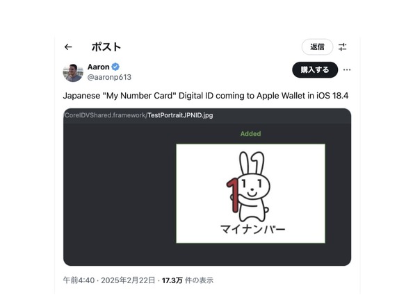 iOS 18.4ベータに「マイナちゃん」出現--iPhoneへのマイナンバーカード搭載迫る