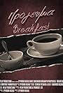 Breakfast (2013)