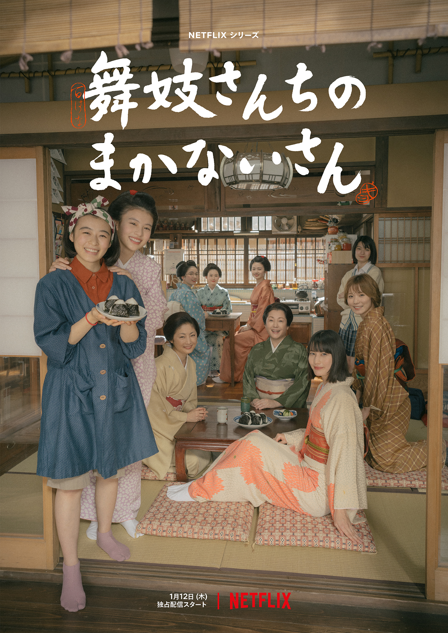 The Makanai: Cooking for the Maiko House (2023)