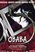 Obaba (2005)