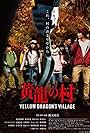 Yellow Dragon's Village (2021)