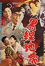 Kurosen chitai (1960)