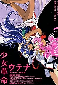 Primary photo for Revolutionary Girl Utena: The Movie