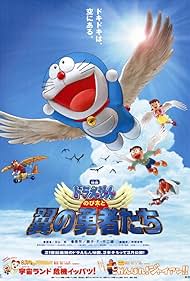 Doraemon: Nobita and the Winged Braves (2001)