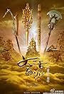 A Chinese Odyssey: Love You a Million Years (2017)