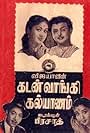 Kadan Vaangi Kalyanam (1958)