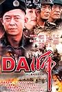 DA Shi (2003)