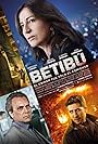 Betibú (2014)