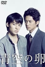 Masahiro Inoue and Shintarô Akutsu in A Budding Blue Sky (2012)