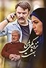 Nazdikiha-ye Behesht (TV Series 2017) Poster