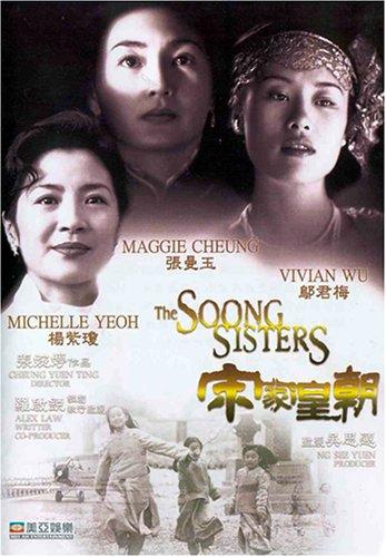 Michelle Yeoh, Maggie Cheung, and Vivian Wu in The Soong Sisters (1997)