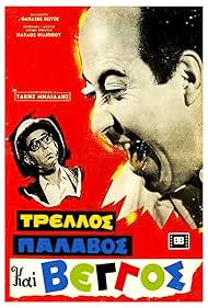 Takis Miliadis and Thanasis Vengos in It's a Mad, Mad Vengos (1967)