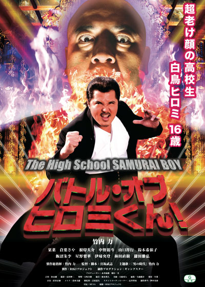 The High School Samurai Boy (2013)