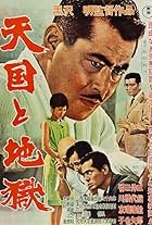 Toshirô Mifune, Kenjirô Ishiyama, Kyôko Kagawa, Tatsuya Mihashi, and Tatsuya Nakadai in High and Low (1963)