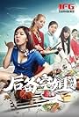 Internship Stewardess (2014)