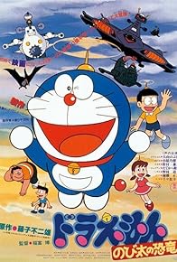 Primary photo for Doraemon: Nobita's Dinosaur