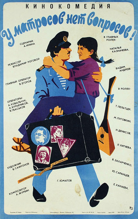 Vadim Andreev and Natalya Kaznacheeva in U matrosov net voprosov (1981)