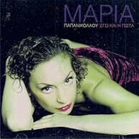 Primary photo for Maria Papanikolaou: Mono gia 'mena