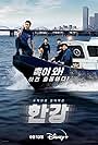 Han River Police (2023)