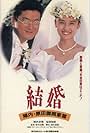 Marriage (1993)